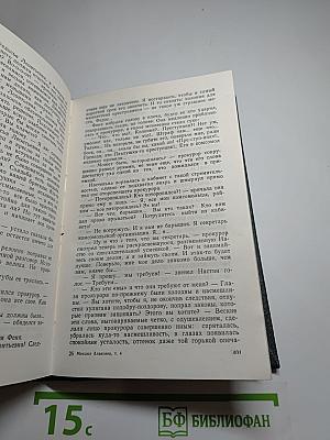 Собрание сочинений в 6-ти т. Том 4