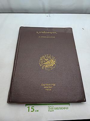 Собрание сочинений