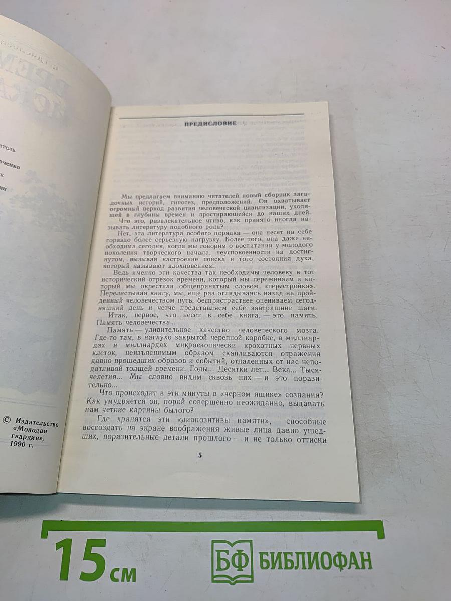 Время искать