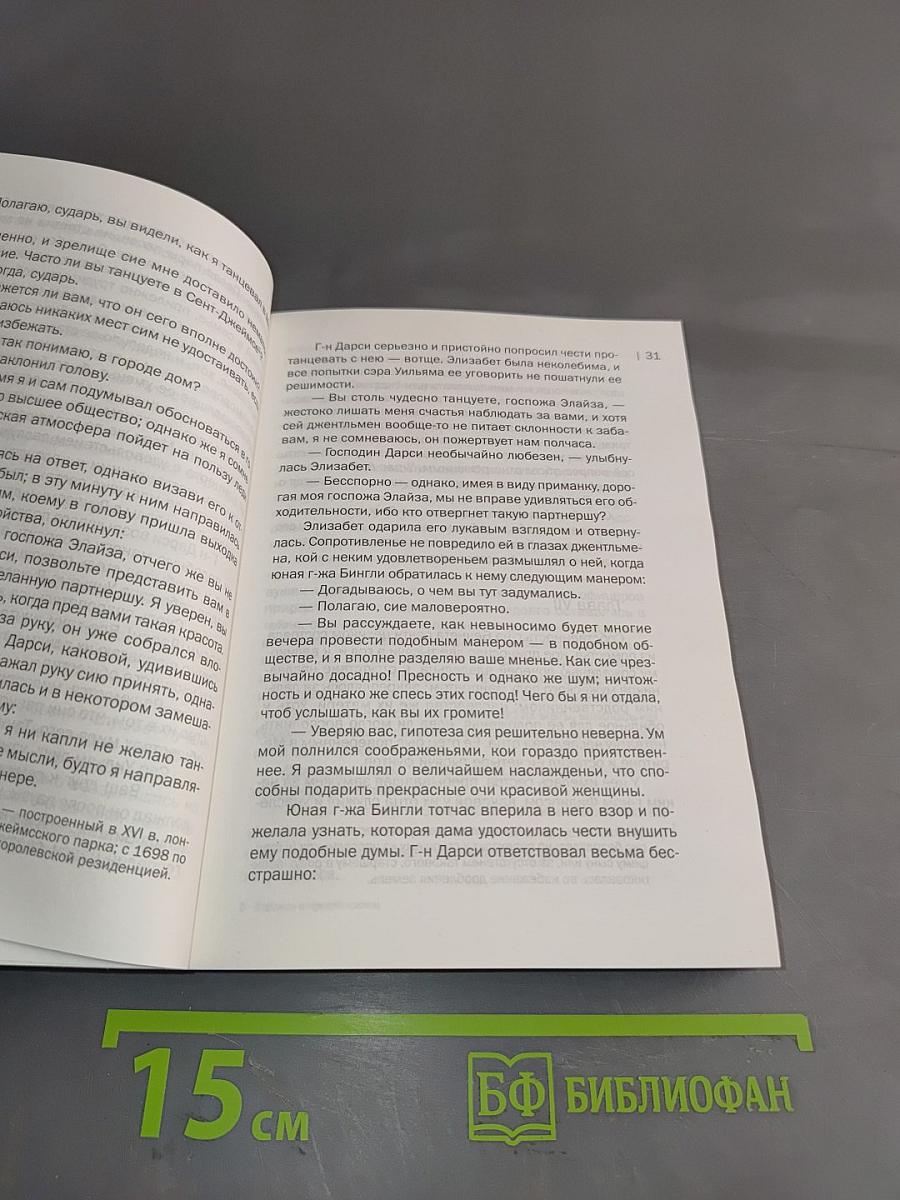 Гордость и предубеждение