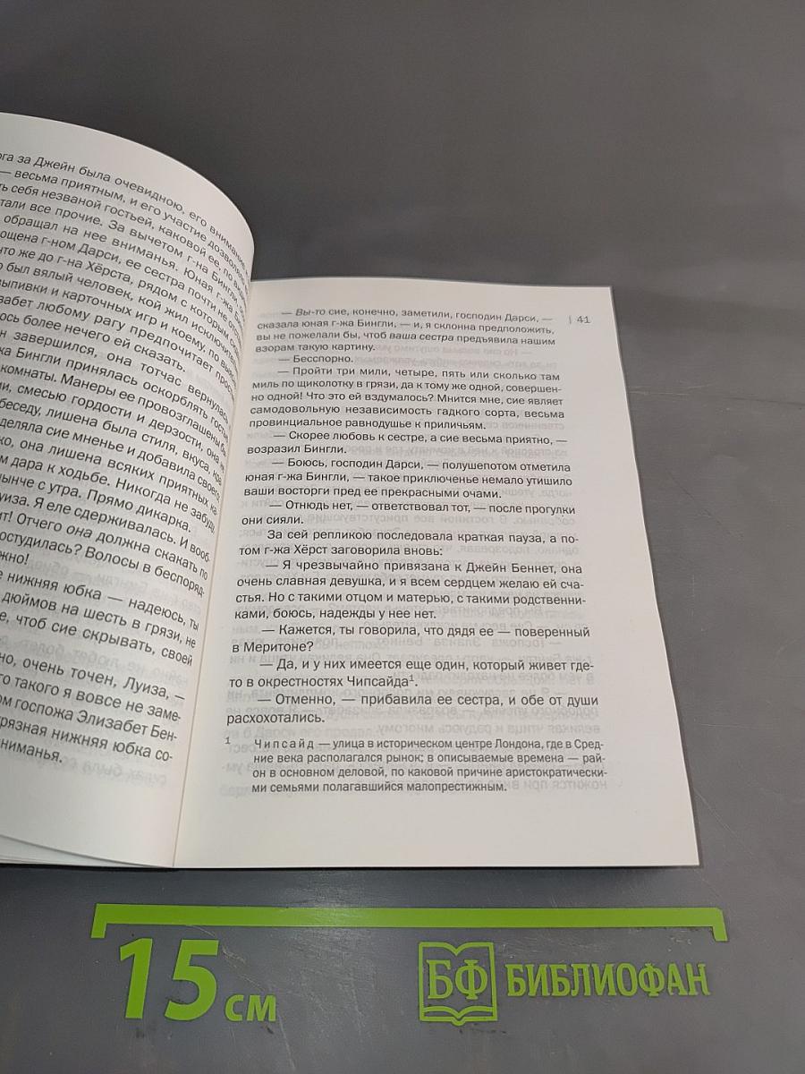 Гордость и предубеждение