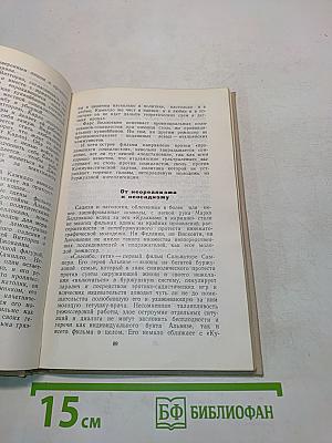 Мифы и реальность: Буржуазное кино сегодня. Сборник статей. Выпуск 2