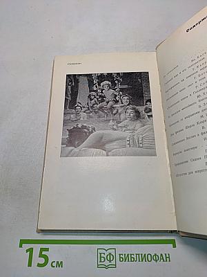 Мифы и реальность: Буржуазное кино сегодня. Сборник статей. Выпуск 2
