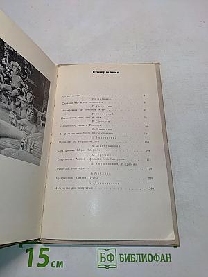 Мифы и реальность: Буржуазное кино сегодня. Сборник статей. Выпуск 2