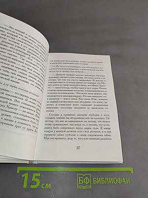 Пауло Коэльо: Исповедь паломника