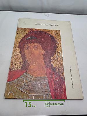 Архангел Михаил