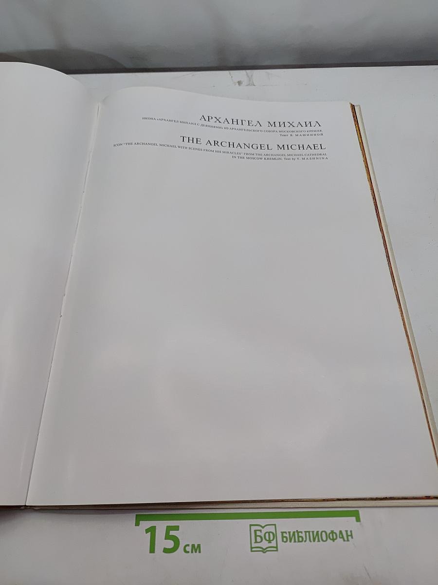 Архангел Михаил