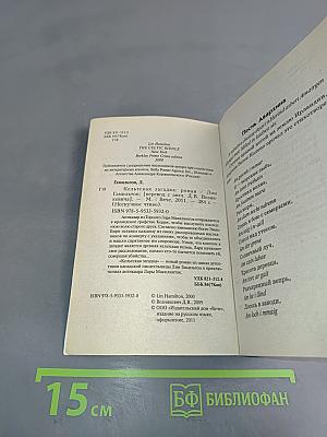 Кельтская загадка