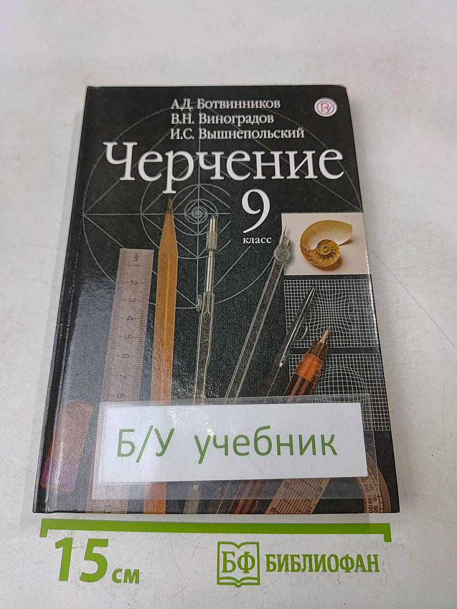 Черчение 9 класс