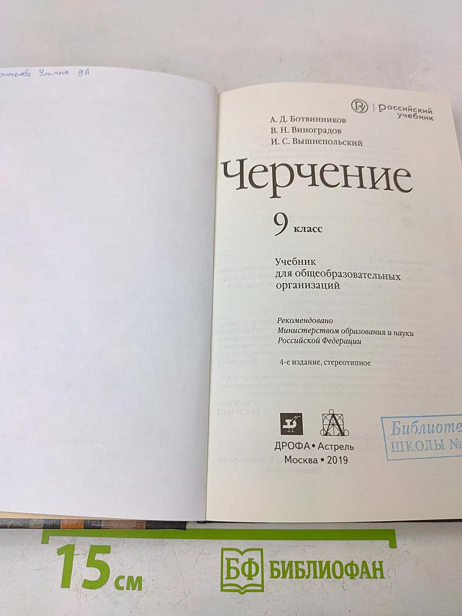 Черчение 9 класс