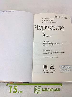 Черчение 9 класс