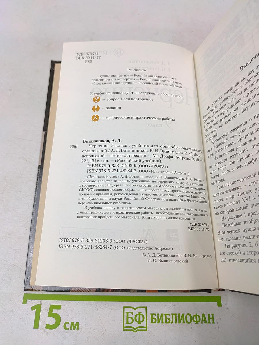 Черчение 9 класс