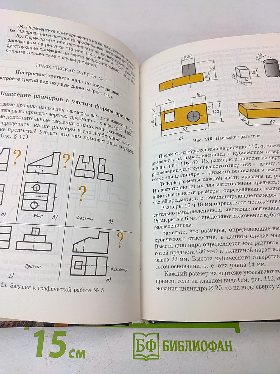 Черчение 9 класс
