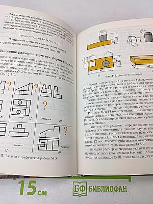 Черчение 9 класс