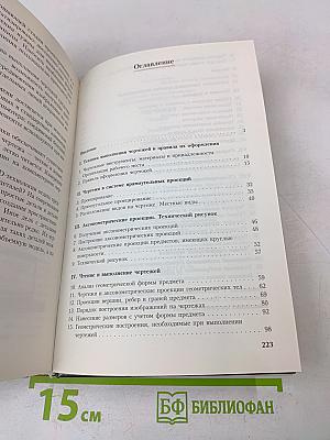 Черчение 9 класс