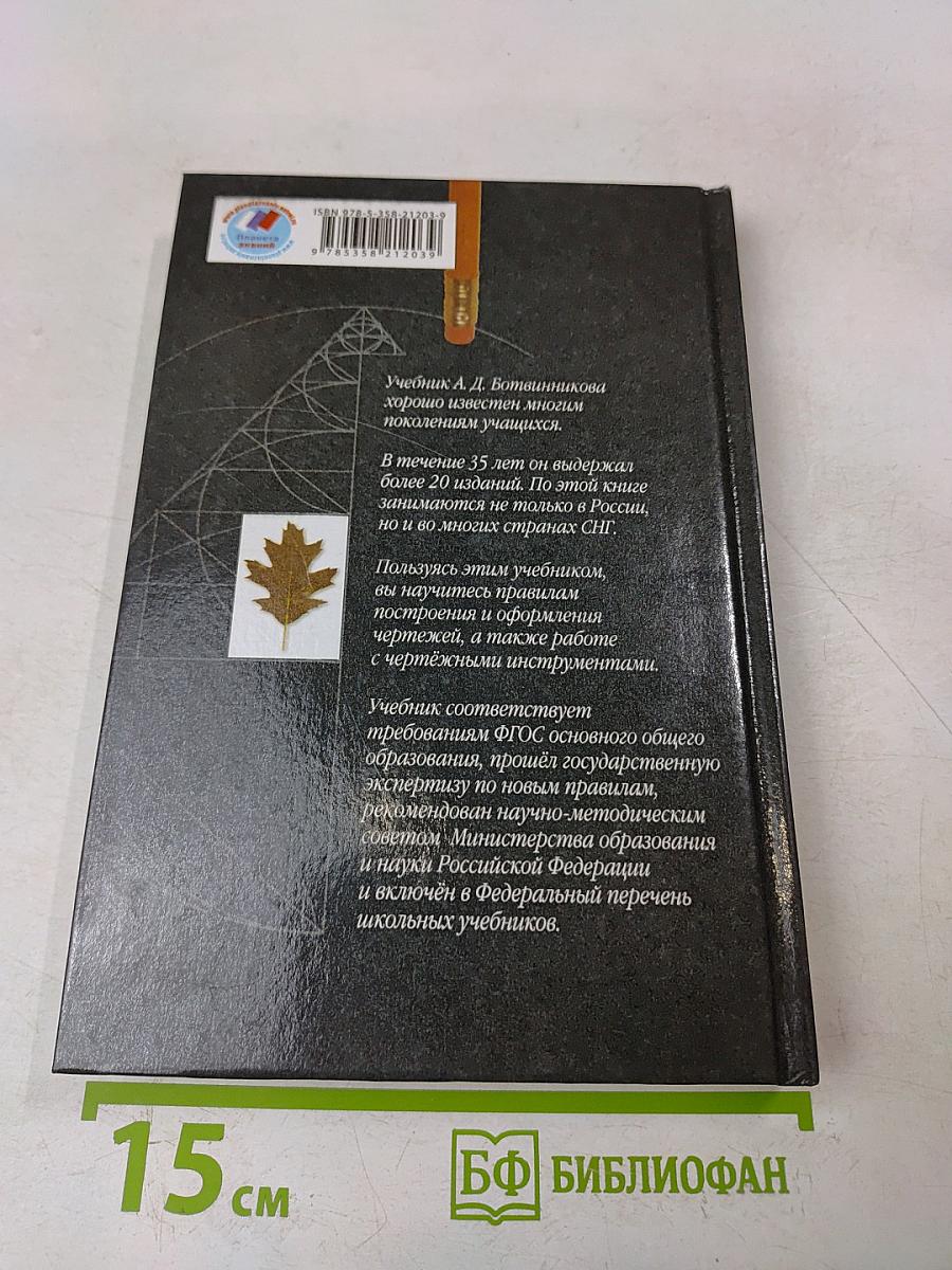 Черчение 9 класс