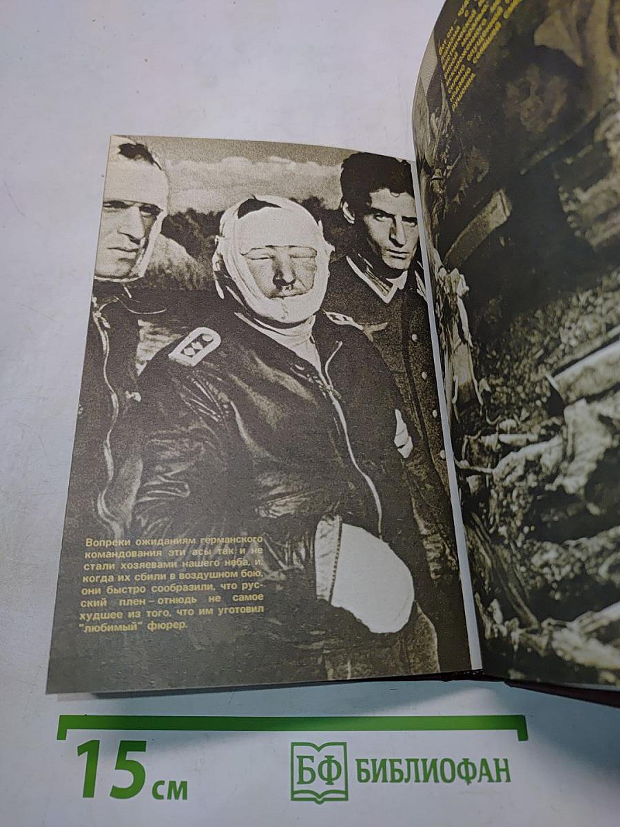 От Советского информбюро... 1941-1945. Публицистика и очерки военных лет