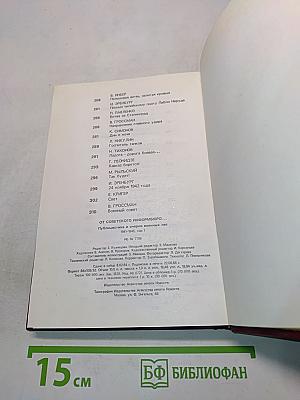 От Советского информбюро... 1941-1945. Публицистика и очерки военных лет