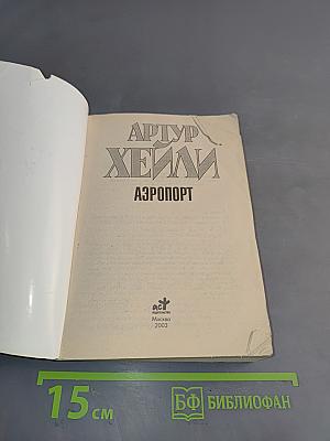 Аэропорт
