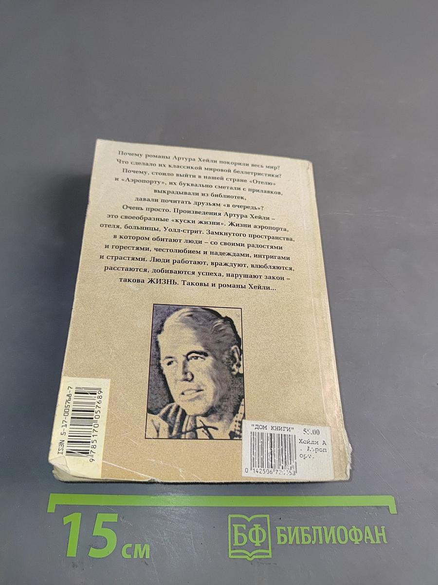 Аэропорт