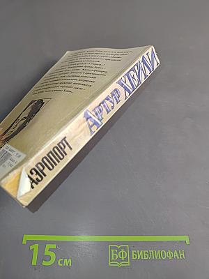Аэропорт