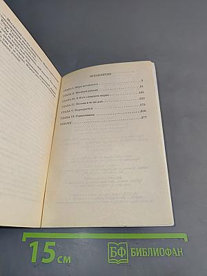 Агония страха