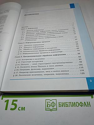 Информатика. Базовый уровень. Учебник для 10 класса
