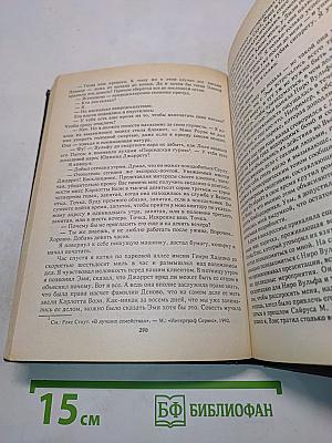 Лига запутанных мужчин. Погоня за отцом