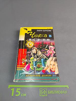 Чудеса в кастрюльке