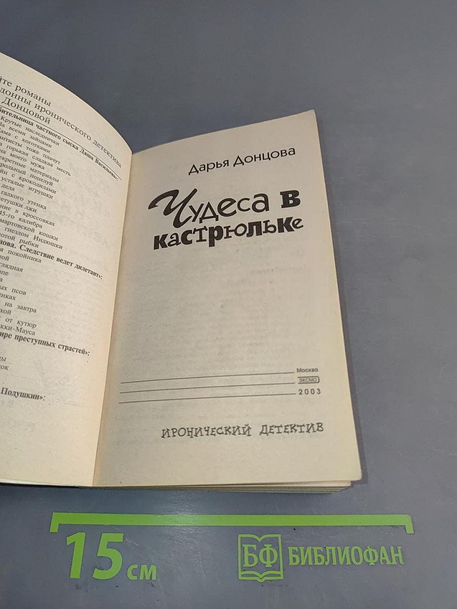 Чудеса в кастрюльке
