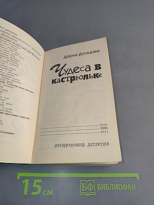 Чудеса в кастрюльке