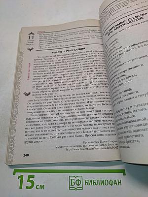 Целебник. Православный календарь на 2016 год
