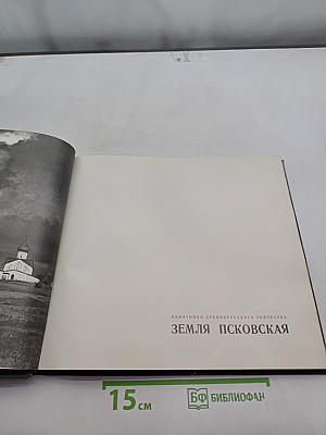 Земля Псковская