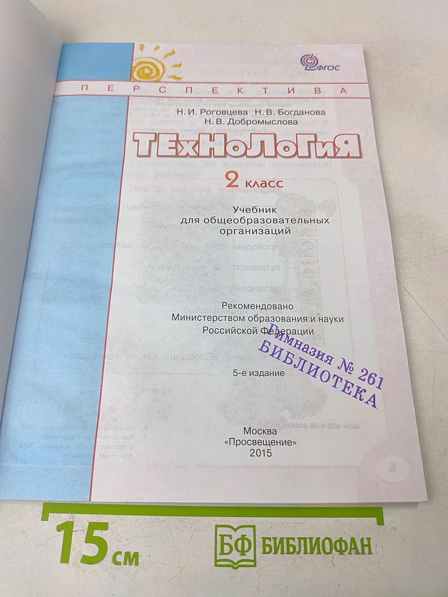 Технология. 2 класс