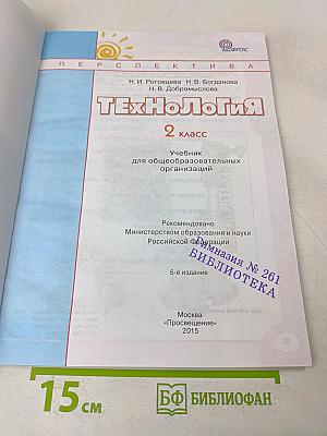 Технология. 2 класс