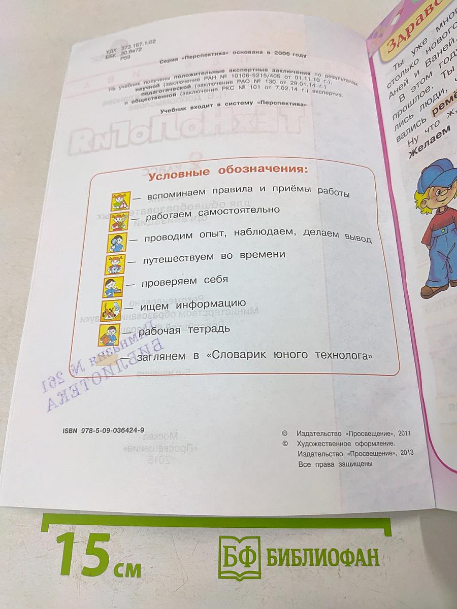 Технология. 2 класс