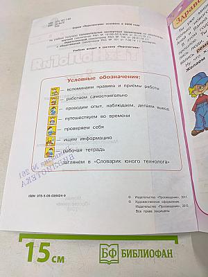 Технология. 2 класс