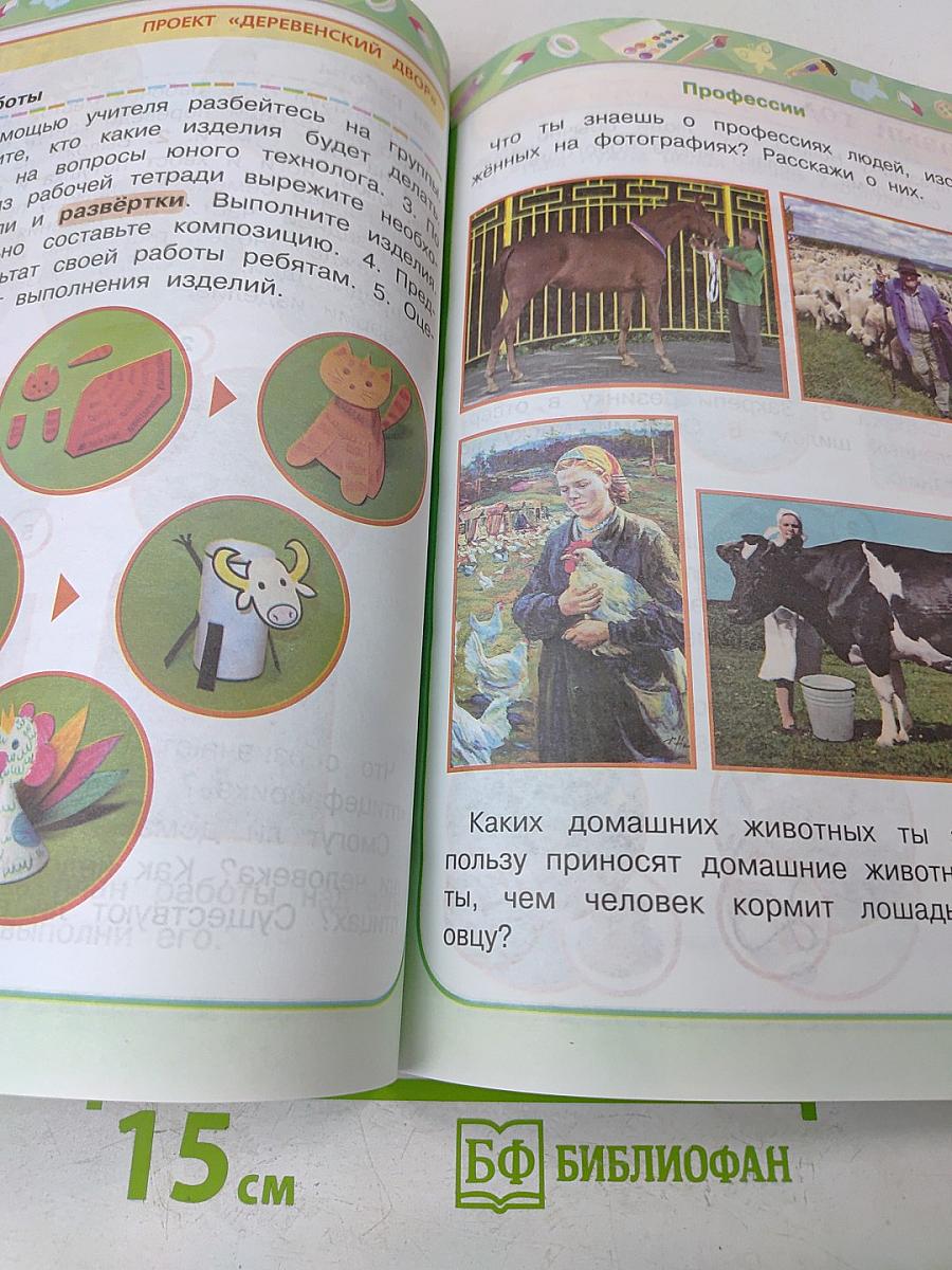 Технология. 2 класс