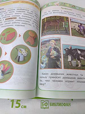 Технология. 2 класс