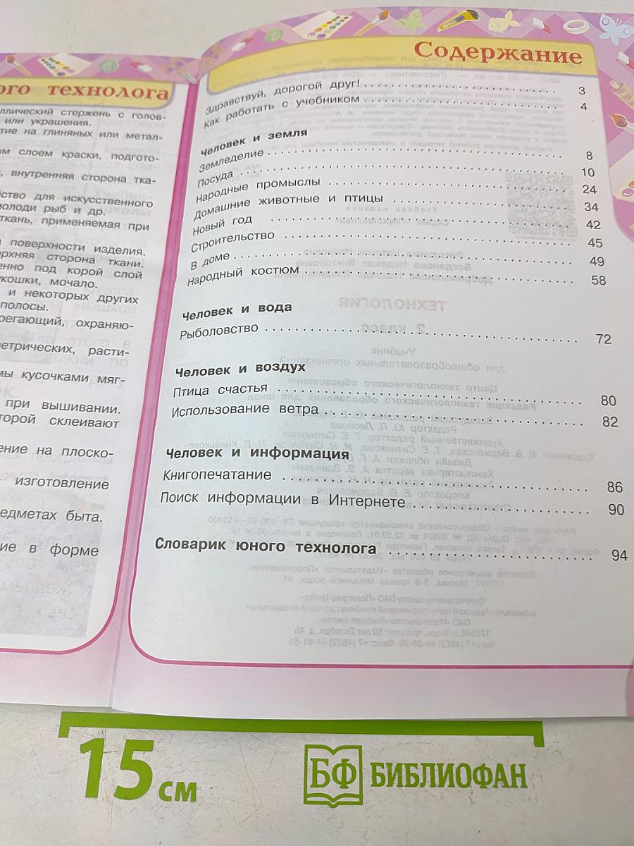 Технология. 2 класс
