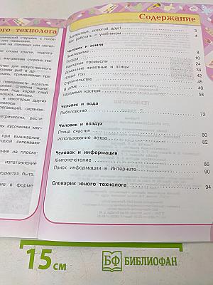 Технология. 2 класс