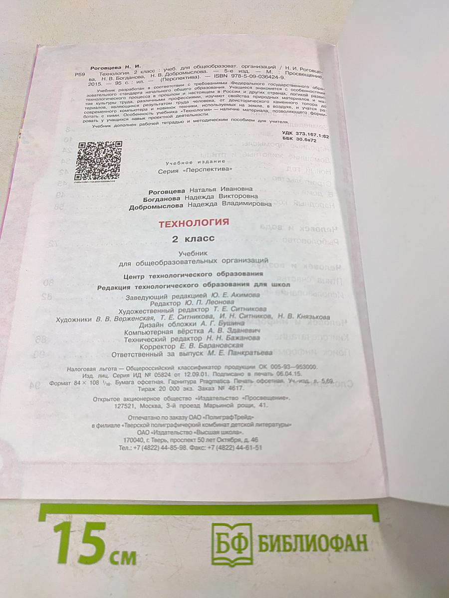 Технология. 2 класс