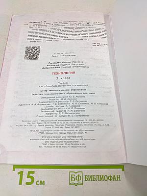 Технология. 2 класс