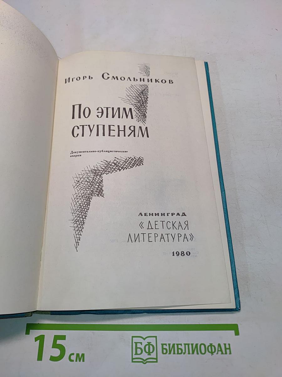 По этим ступеням