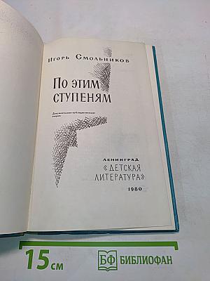 По этим ступеням
