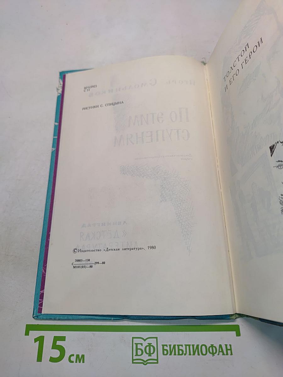 По этим ступеням