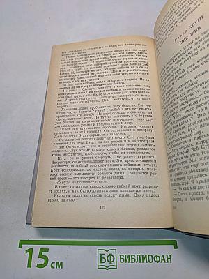 Всадник без головы