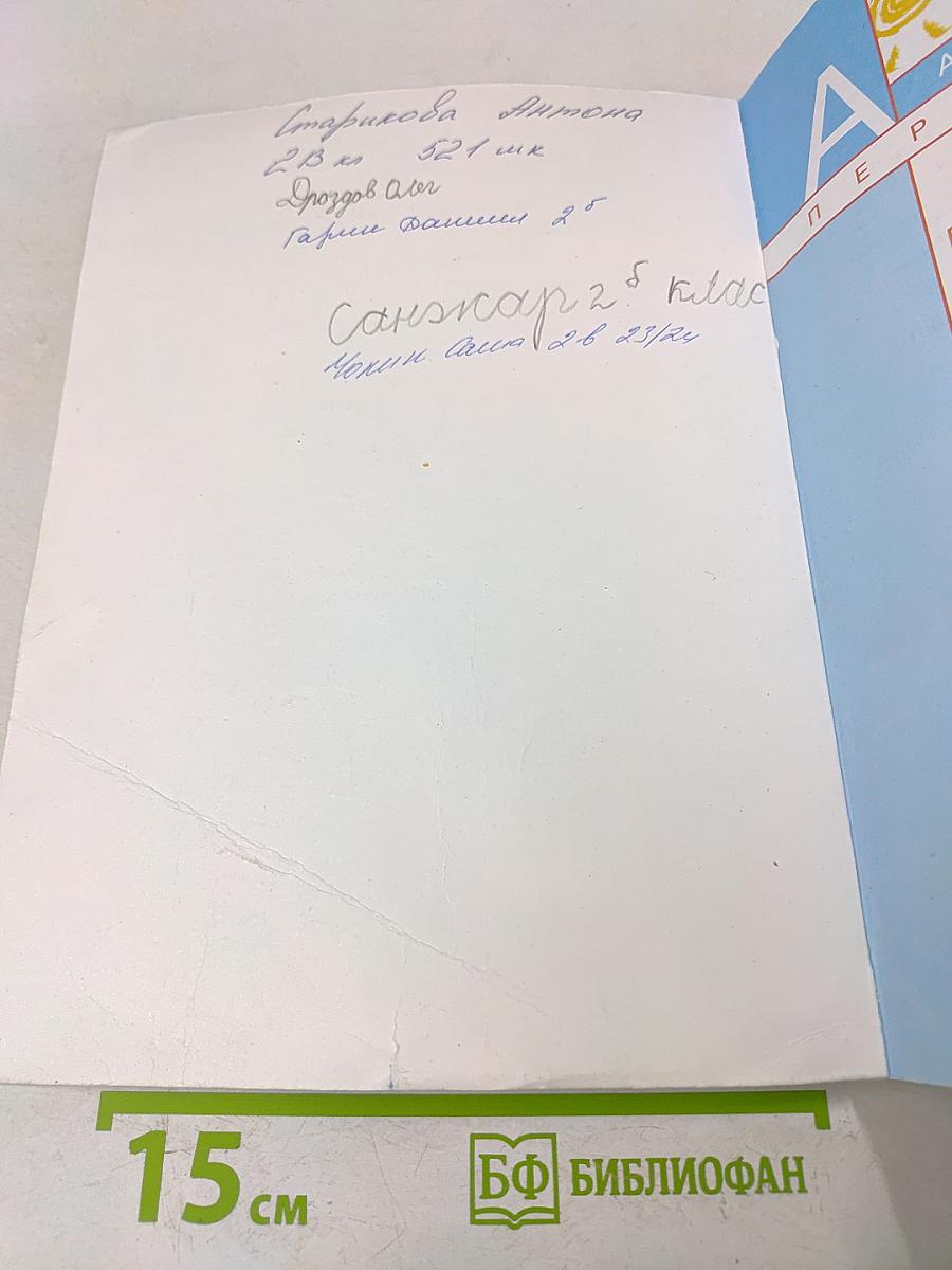 Технология. 2 класс