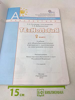 Технология. 2 класс