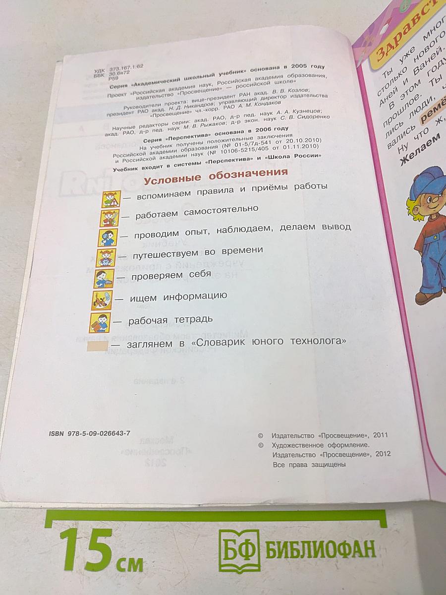 Технология. 2 класс